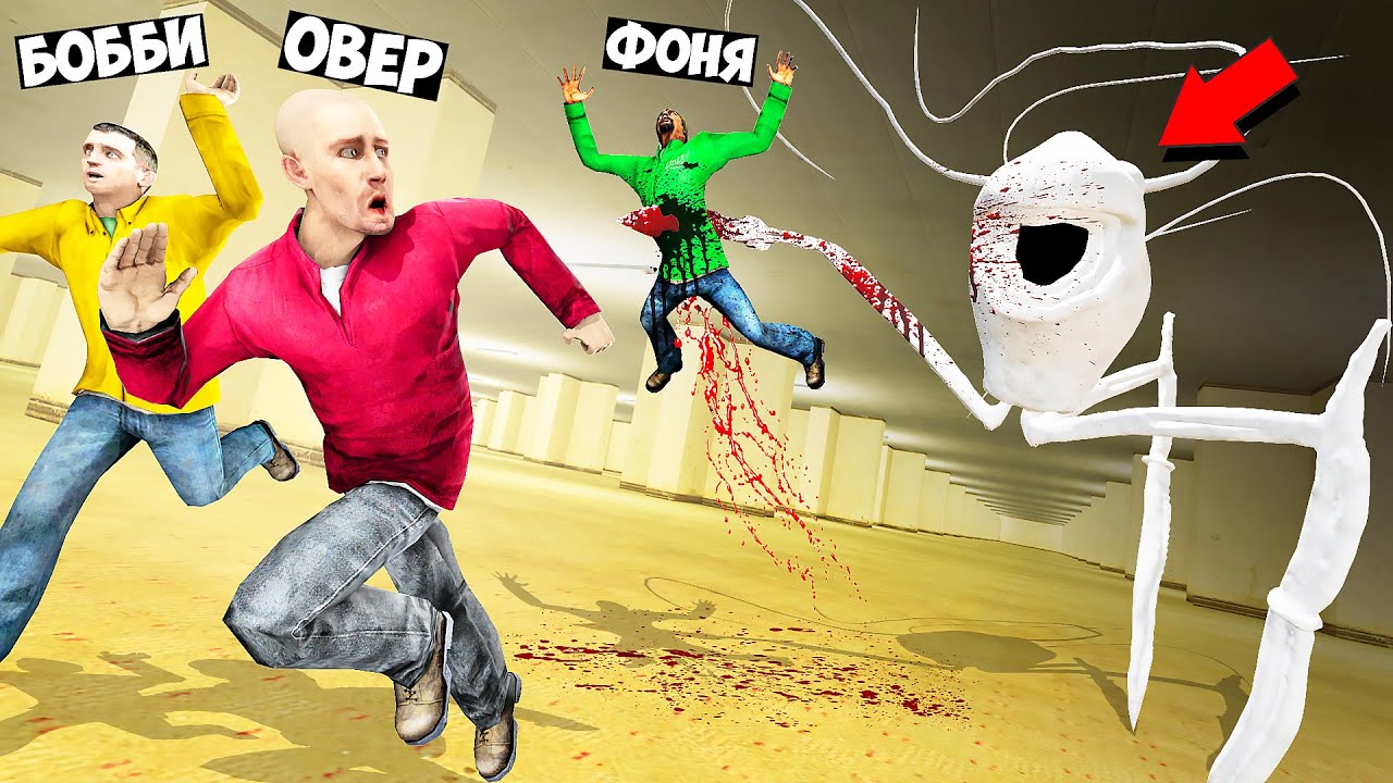 овер шоу гаррис мод если увидишь беги. спикермен. если увидишь эту машу exe возле дома срочно беги. овер угар безумие. овер угар безумие.