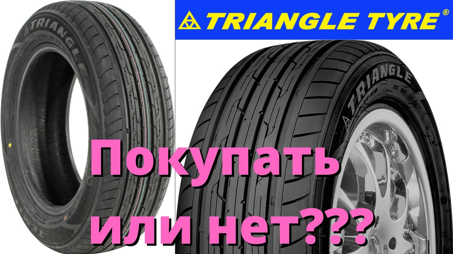 Triangle легковые шины. Triangle te301. Триангл 301. Триангл шины те 301. Triangle Group te301 летняя.