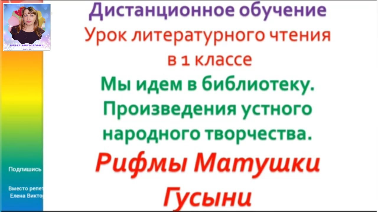 Матушки рифма. Рифмы матушки Гусыни 1 класс. Чтение 1 класс рифмы матушки Гусыни. Рифмы матушки Гусыни 1 класс литературное чтение