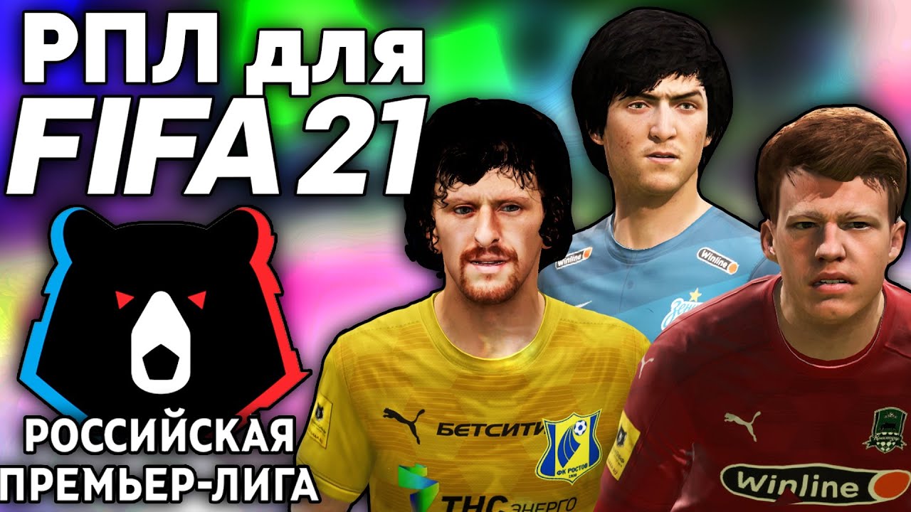 Фнл fifa 21. Фифа 2021. Фифа 22 рпл. Пс 4 фифа 21 рпл. Табло фифа 22.