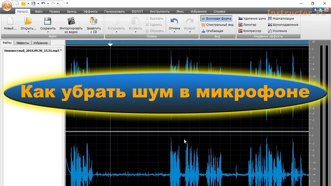 Как убрать эхо в микрофоне. Программа чтобы убрать шумы с микрофона. Как убрать шум в микрофоне. Как убрать шумоподавление у микрофона. Как убрать шум с микрофона в реальном времени