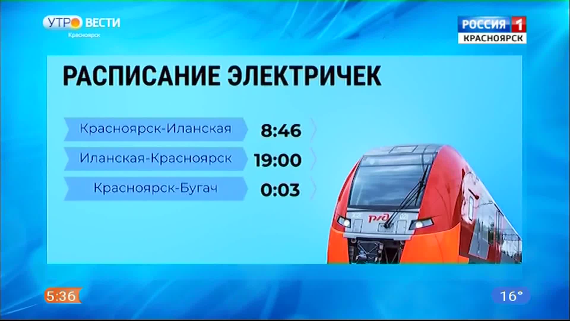 Электричка красноярск назарово расписание. Электричка Красноярск. Расписание электричек Красноярск. Электричка Красноярск решоты. Электричка Красноярск решоты расписание.