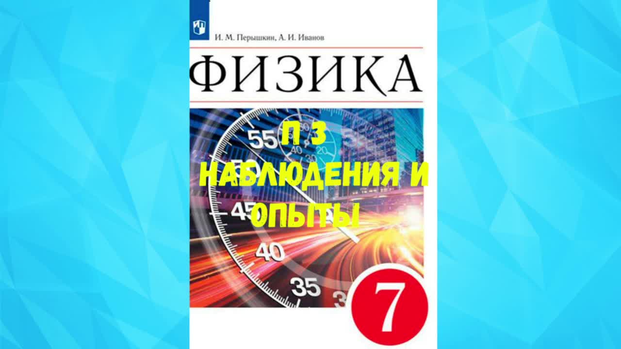учебник физики родина громов. аудиоучебники. параграфы аудиозапись. география 6 класс 41 влага в атмосфере. аудиокнига по физика за 7 класс.