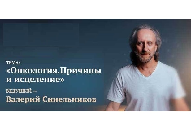 Исцеление синельников