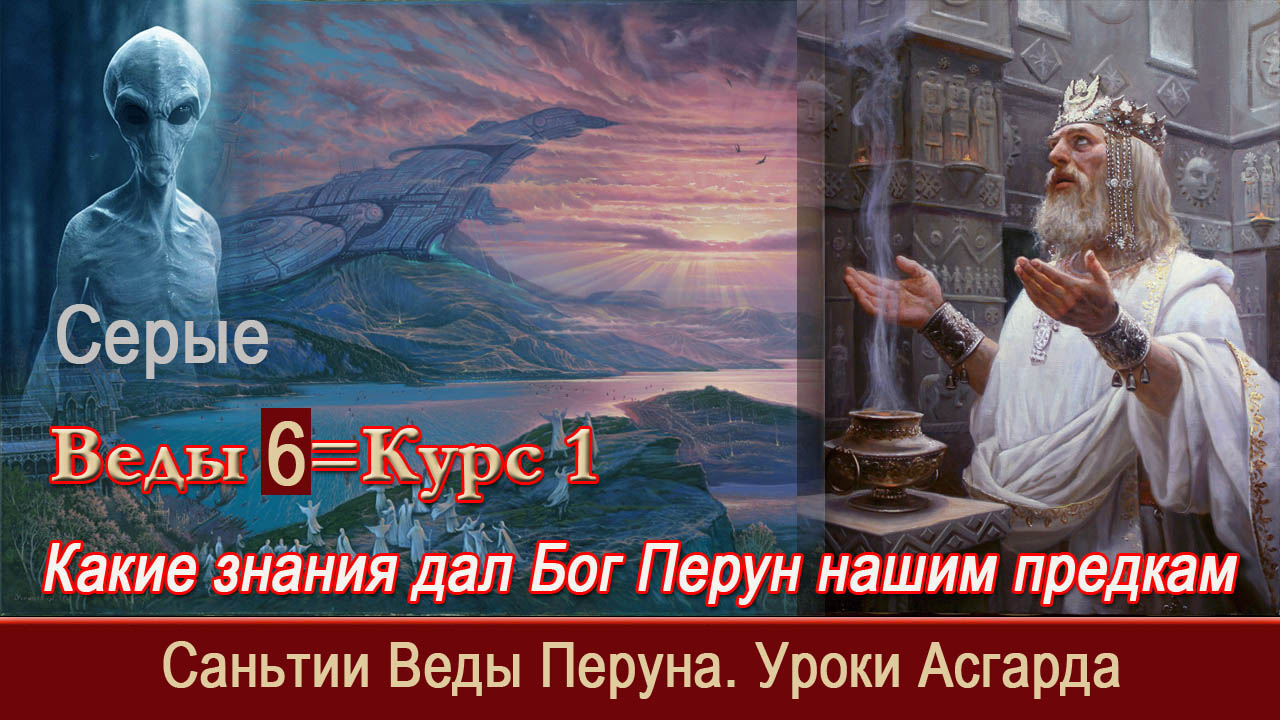 Неминущий веды дзен. Веды Перуна. Веды Перуна молитва ко сну.