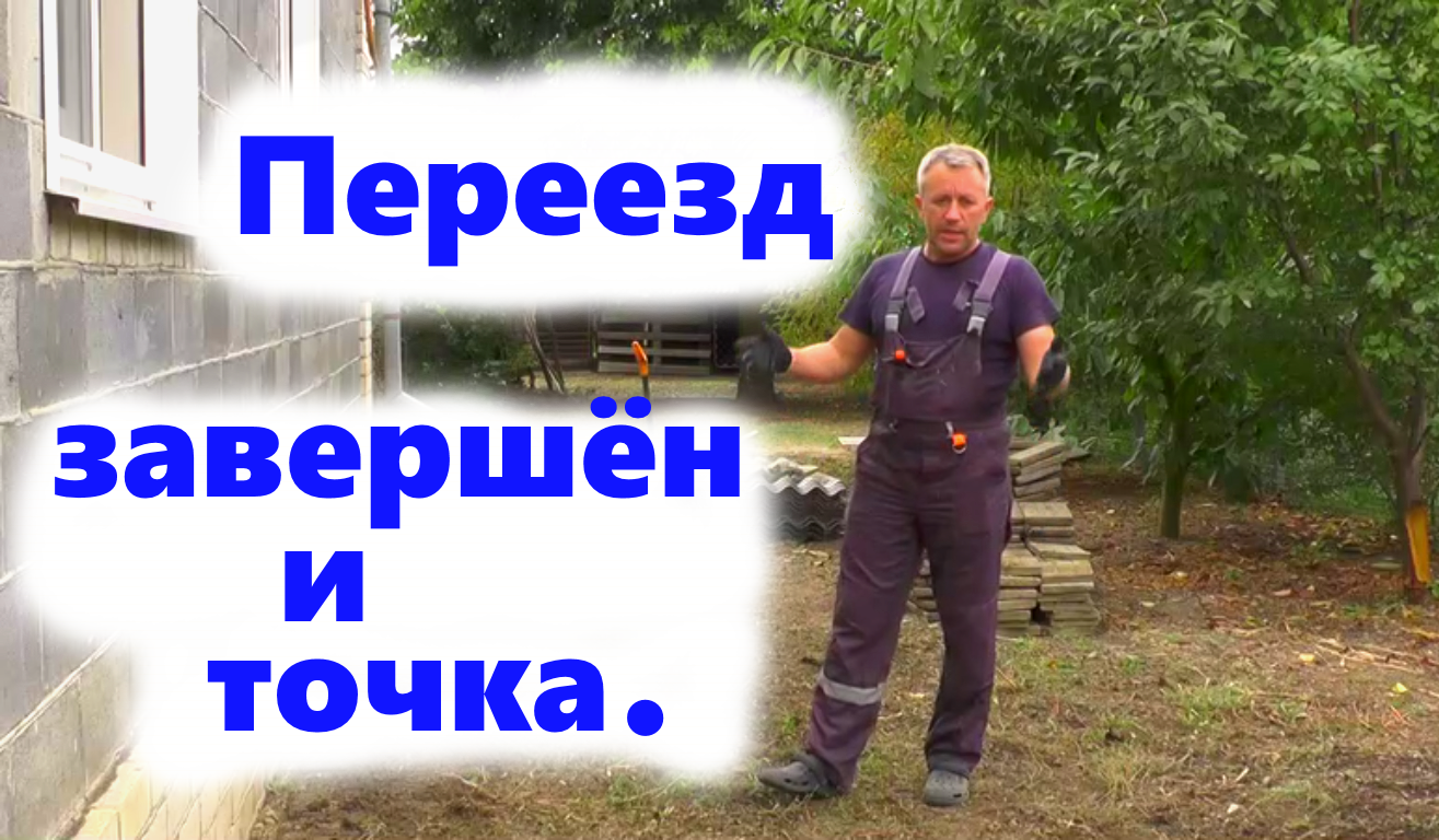Переезжаю в другую квартиру. Новоселье квартира. Переезд завершен. Новоселье фото. Переезд.