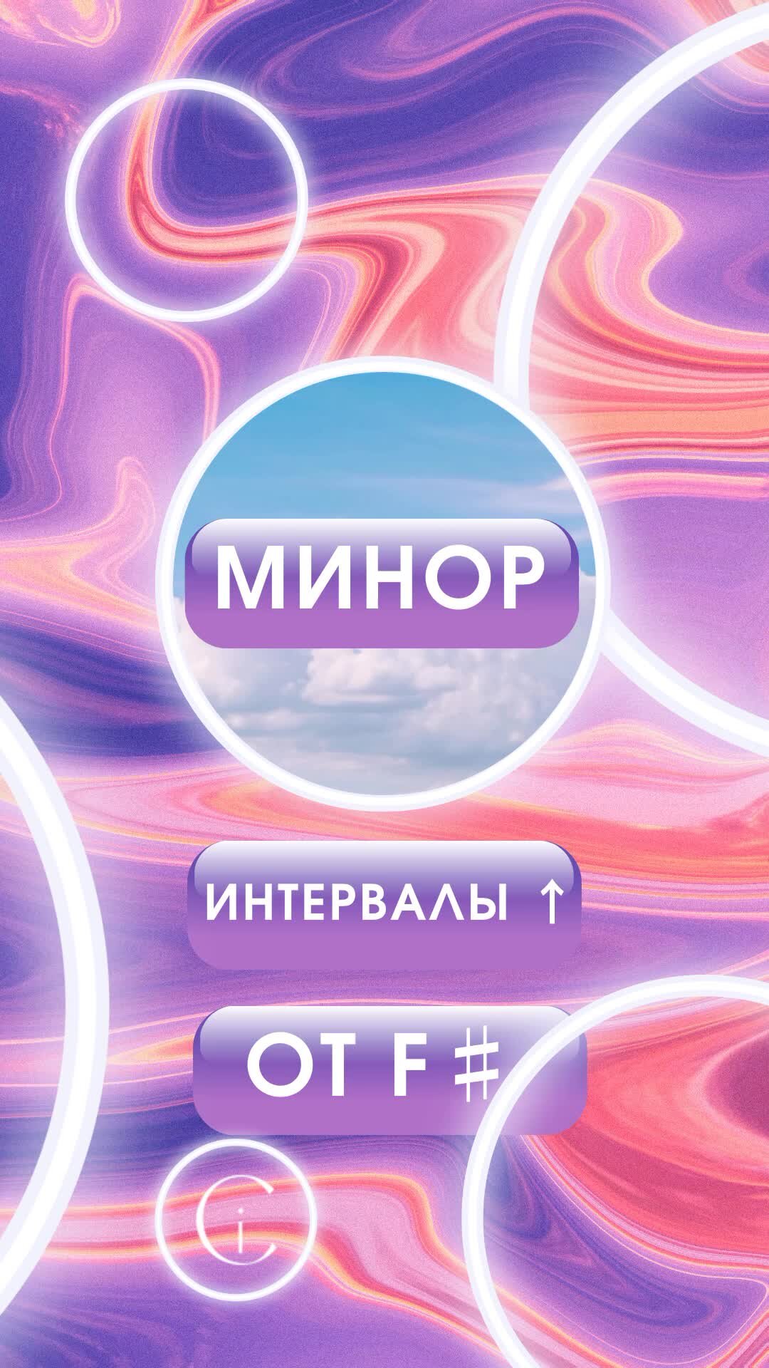Светлана Петренко | Интервалы от фа-диез вверх в натуральном миноре | Дзен