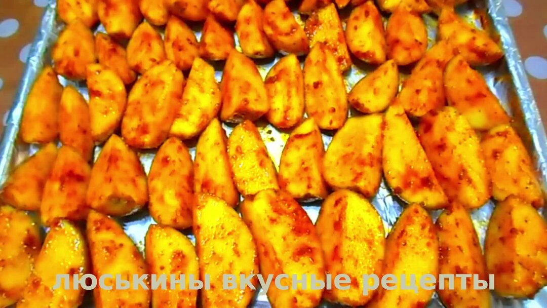 Картофель запеченный по деревенски. Картошка по деревенски в духовке сколько градусов. Картофель по деревенски втдуховке. Запечённая картошка в духовке по деревенски. Картошечка по деревенски в духовке.
