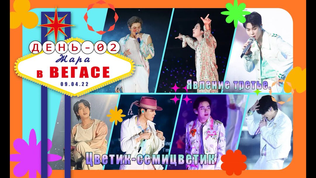 бтс на сцене 2022. бтс фотосессия 2022 танцы. Bts лас вегас 2022. Bts las vegas 2022 concerts. бтс концерт в пусане 2022.