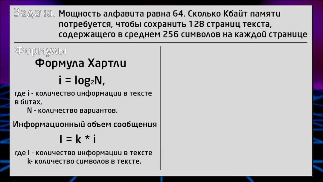 4 кбайта информации сколько букв в алфавите. Алфавит мощностью 256 символов. 4 кбайта информации сколько букв в алфавите. 4 кбайта информации сколько букв в алфавите. Задачи на нахождение мощности алфавита.