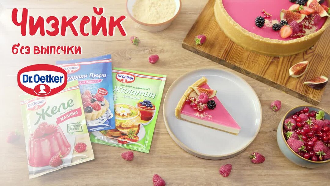 Чизкейк с желе Oetker