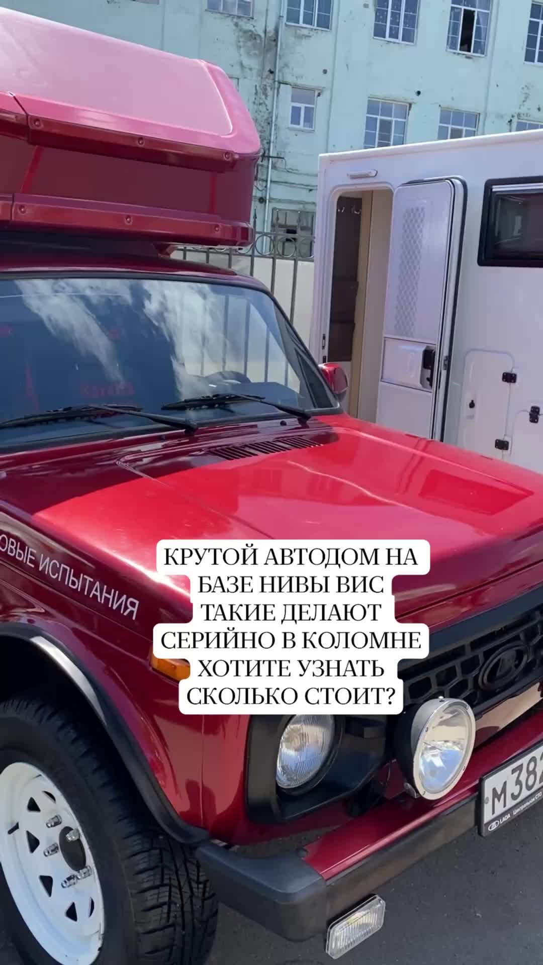 Жизнь в движении | Крутой автодом на базе ВАЗ НИВА(ВИС) , который делают  серийно. Стоит довольно бюджетно в наше время… | Дзен