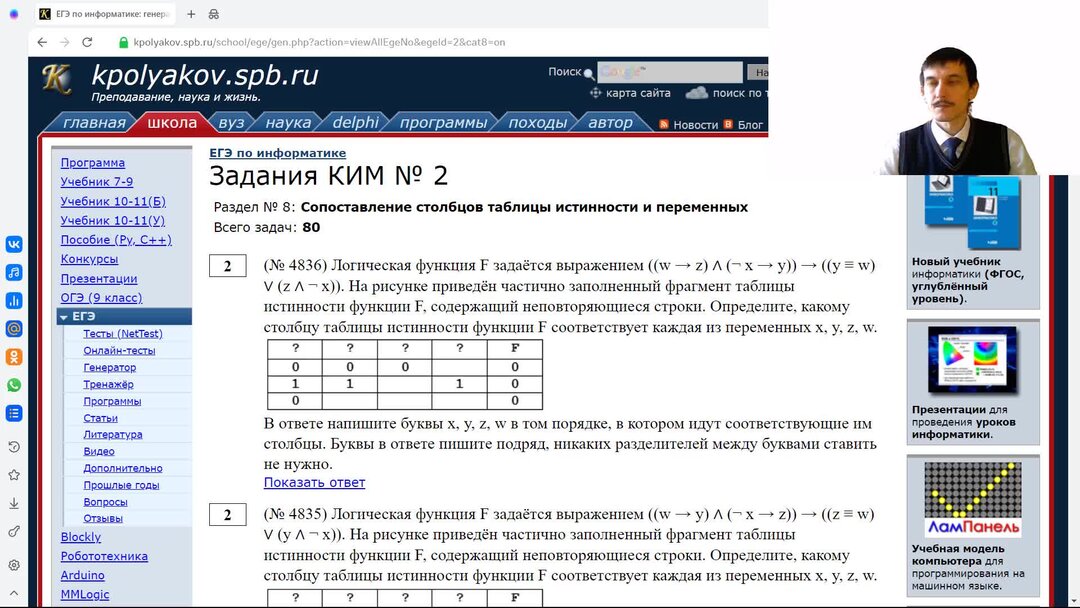 Поляк егэ информатика. Логические функции ЕГЭ Информатика