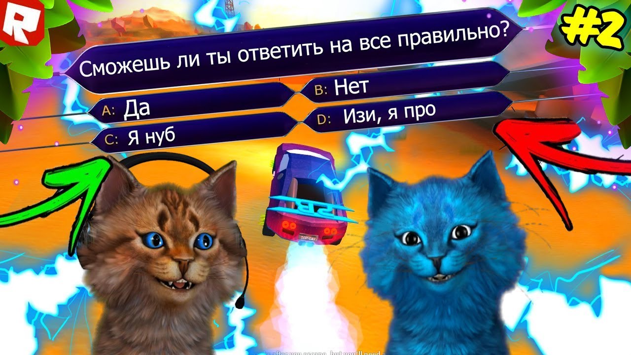 Уровень нуб. Котик Игроман. Котик Игроман и котёнок. Котик котик Игроман. Котик Игроман Jailbreak.