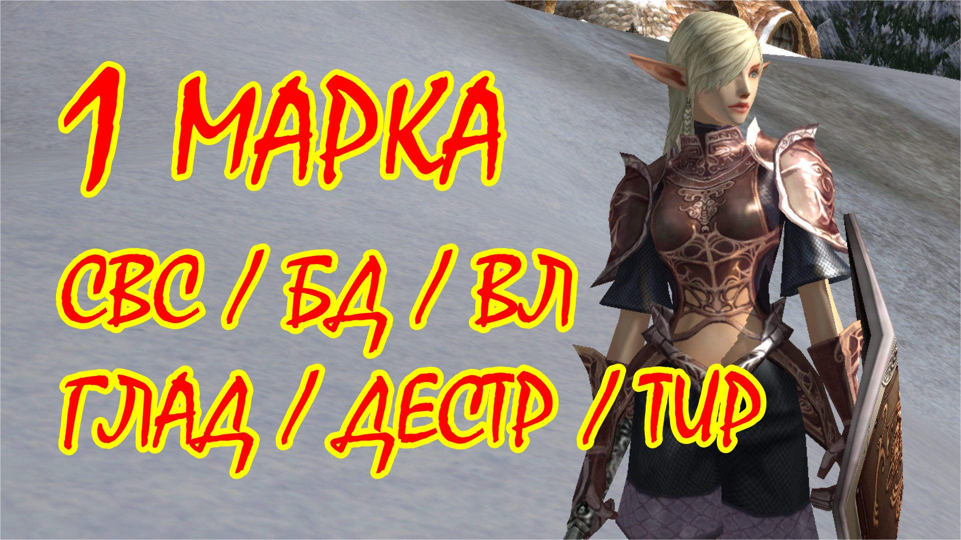 неизолированные провода для вл 0. фул баф для монка. голд asterios. Lineage 2 квест на клерика. 83 лаба астериос х55.