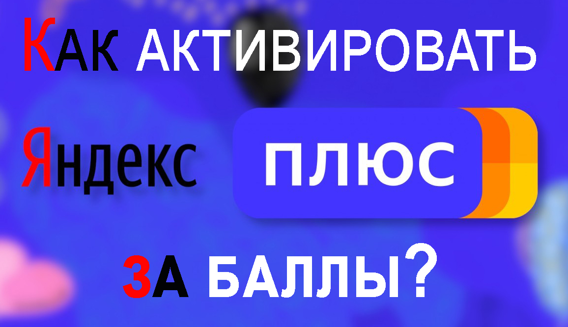 Активировать подписку приложения