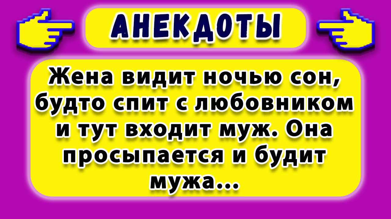 Анекдоты выпуск