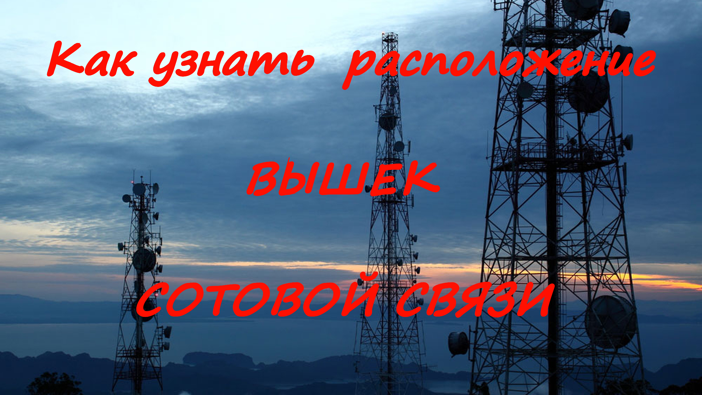 базовая станция nmt 450. вышки сотовой связи сасово теле2. как узнать чья вышка сотовой связи. как узнать чья вышка сотовой связи. базовые станции сотовой связи 5 g.
