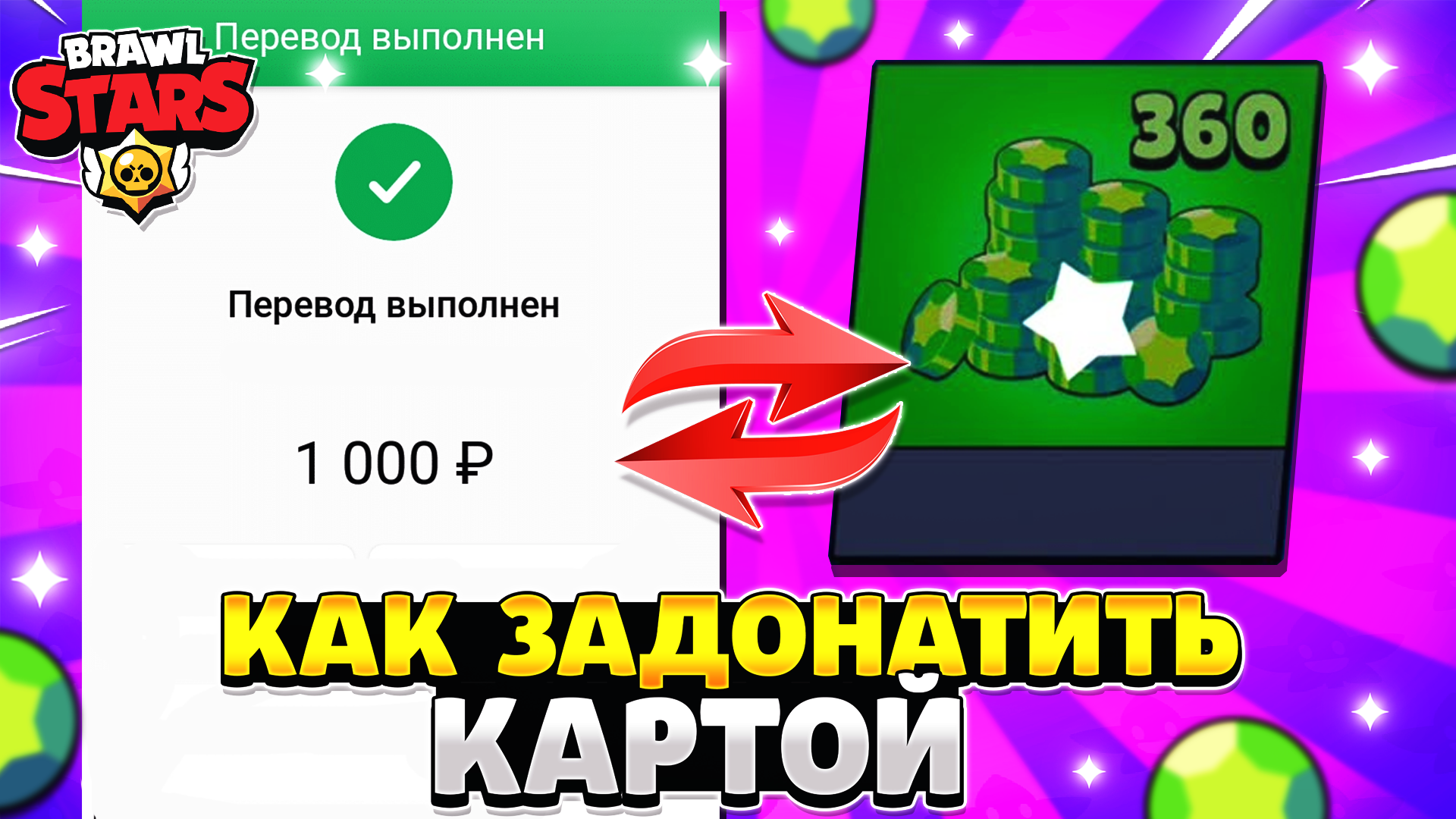 Задонатить в игру карты