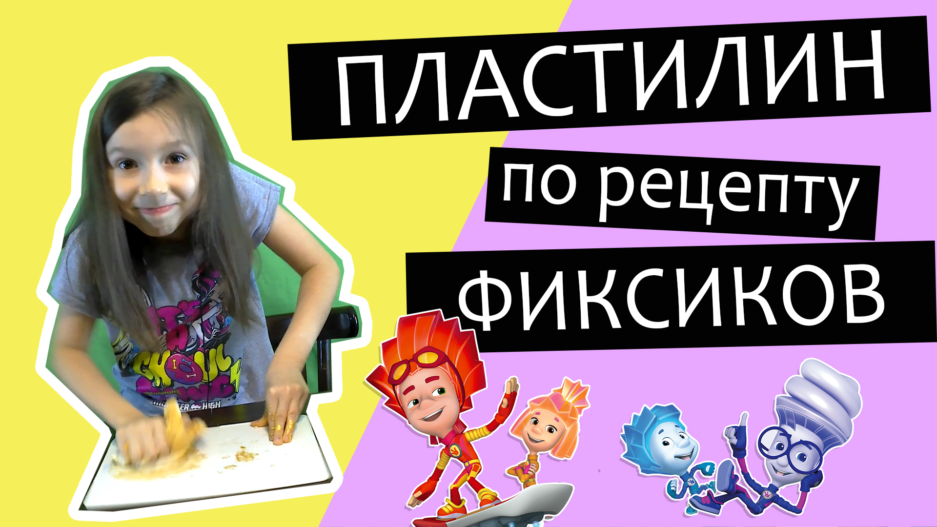 Фиксики пластилин