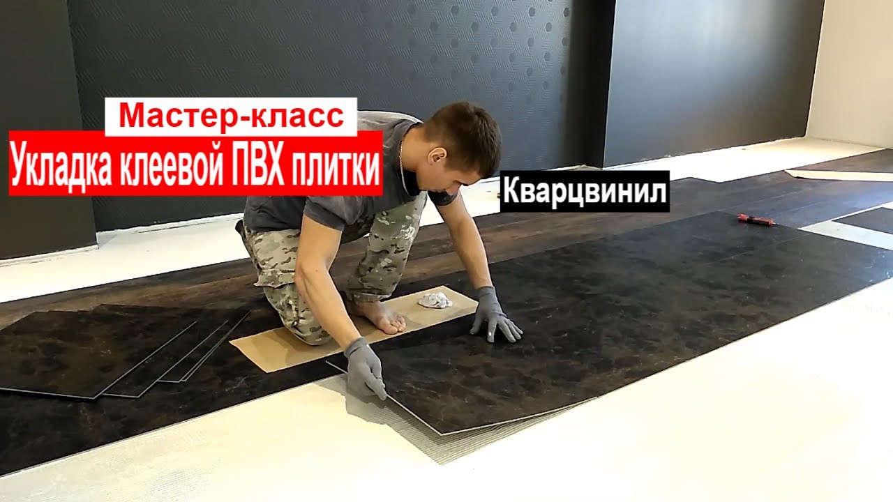 Укладка кварцвинила видео. Комбинированная укладка кварцвинила. Презентация плитки ПВХ. Классы кварцвинила. Укладка кварцвинила рисунок.