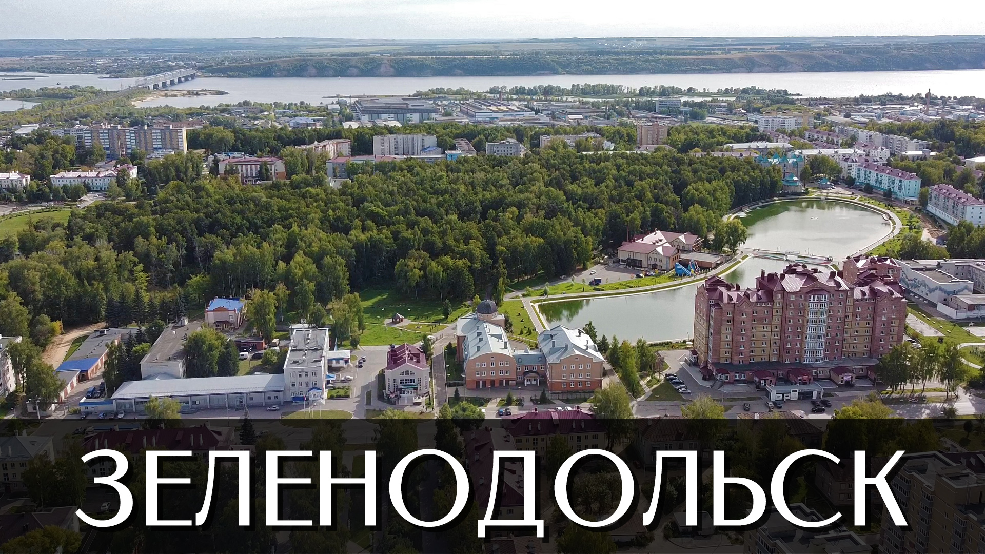 Проект город Зеленодольск