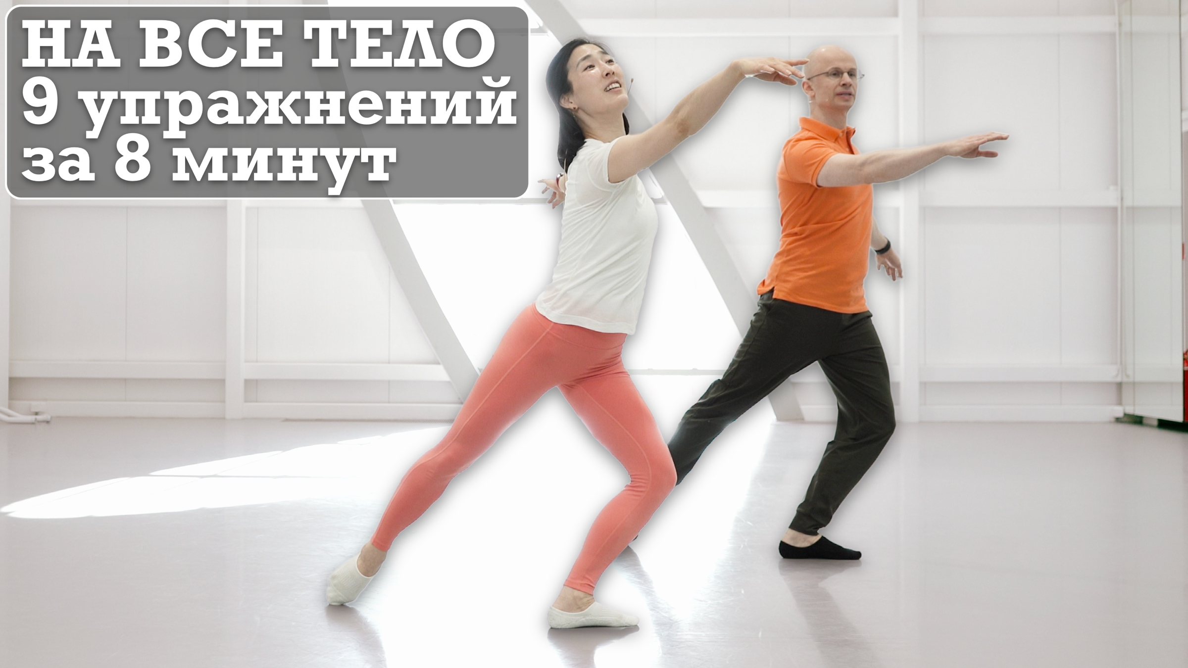 Smart ballet упражнения. Боди балет. Занятия в балетной студии. Смарт балет упражнения. Смарт балет упражнения для похудения.