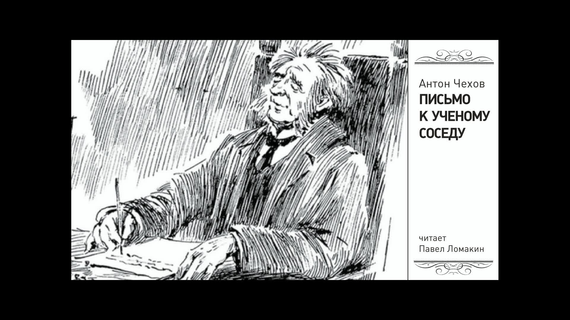 Письмо ученому читать. Письмо ученому читать. Письмо ученому читать. Письмо ученому читать. Письмо ученому читать.