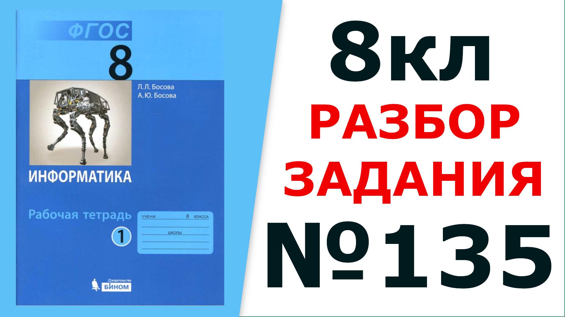 Гдз по информатике 8 класс босова. Босова информатика 8 класс тесты. Приложение к учебнику босова 8 класс информатика. Гдз по информатике 8 класс босова. Гдз информатика 8 класс босова.