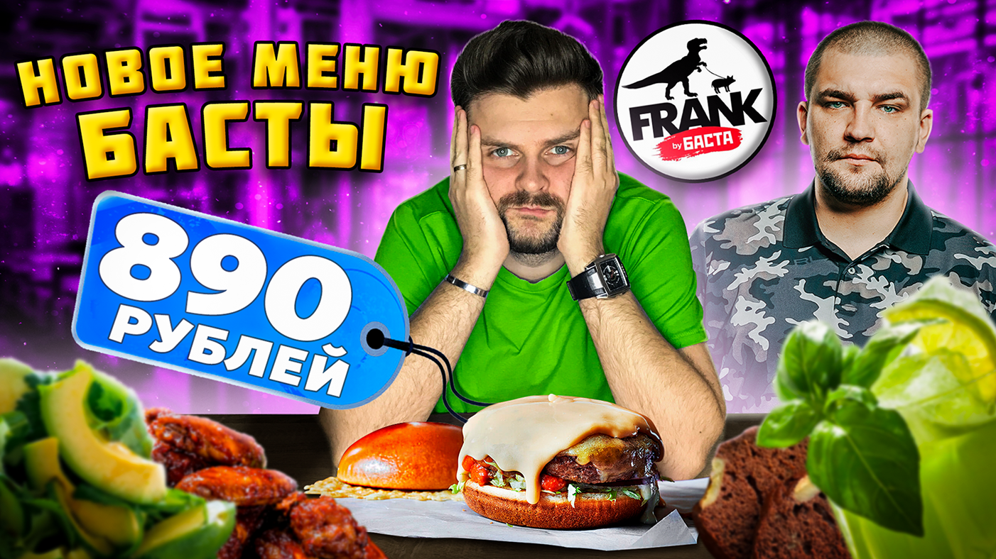 Frank by баста ул ленина 6 новосибирск. Фрэнк бай Баста бургер. Фрэнк бай Баста в Новосибирске. Frank by basta бургер. Frank by basta меню.