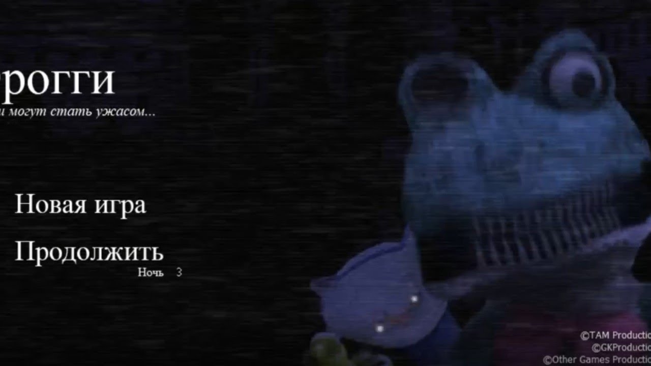 фрогги 3 ночь. пять ночей с фрогги 4. пять ночей с фрогги 4. пять ночей с фрогги 2. фрогги.