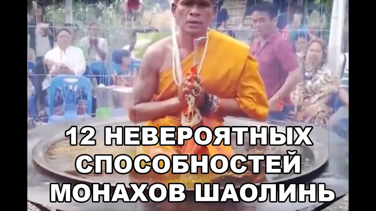 Способности монахов