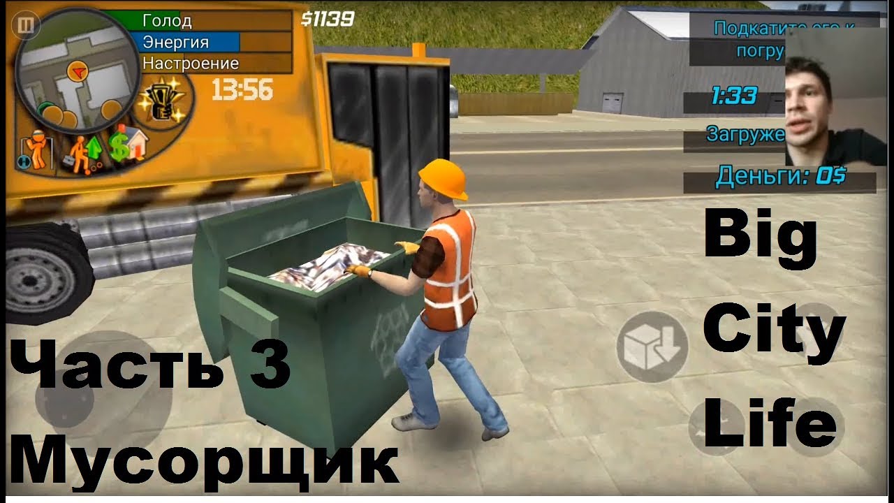 Big city life принц. Big City Life игра. Симулятор мусорщика. Big City Life: Simulator работы. Биг Сити лайв игра на телефон.