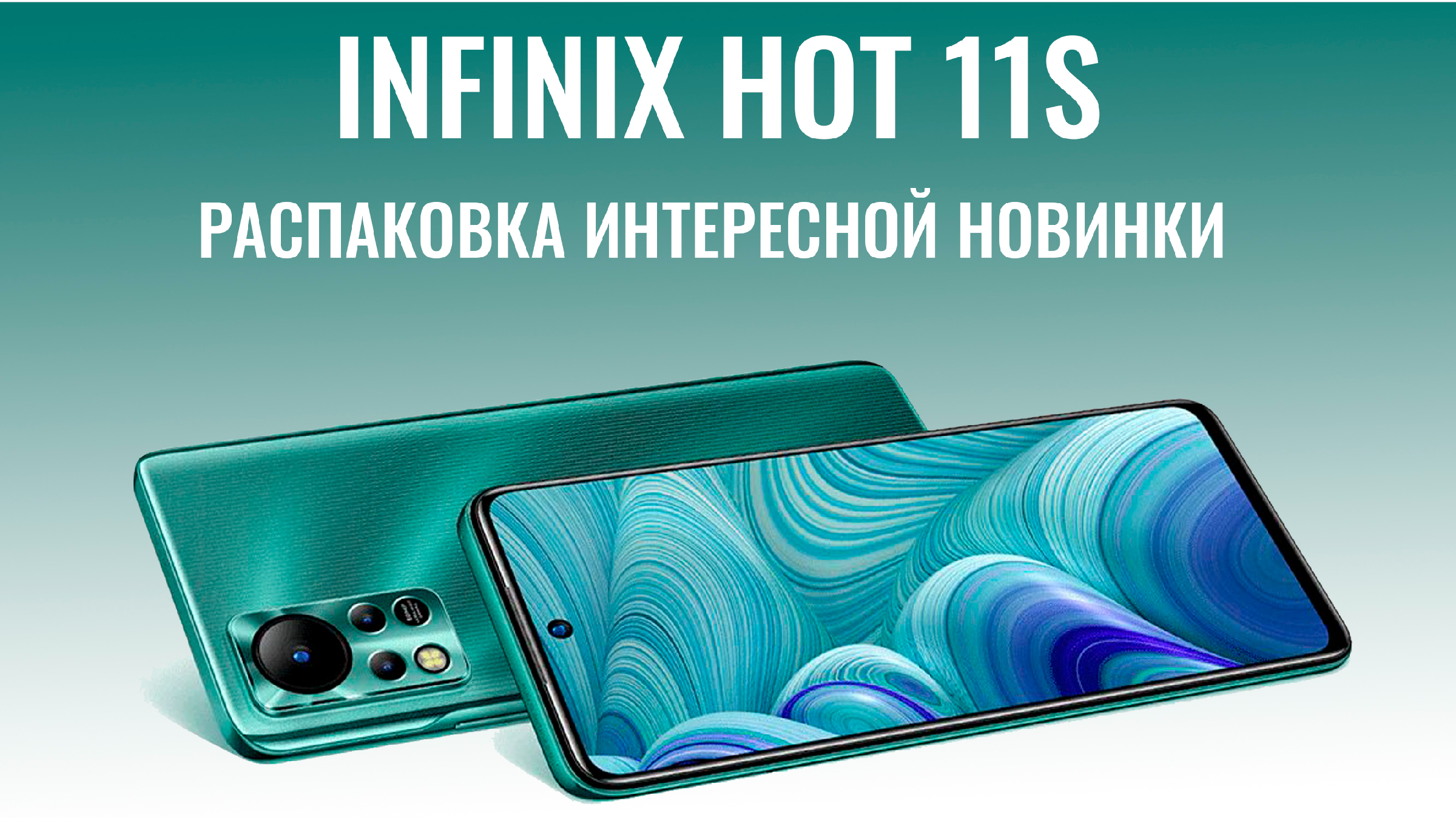 Infinix hot 11s. Инфиникс хот 11 s. Infinix hot 11. Защитное стекло Infinix hot 11s.