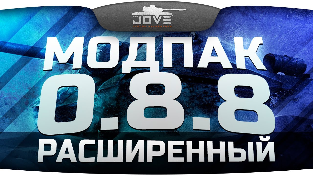 Расширенная версия. Модпак. Модпак Аскера