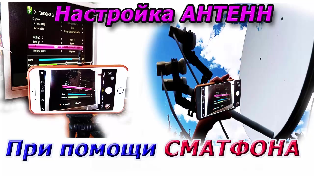 Смартфон настроить спутниковую