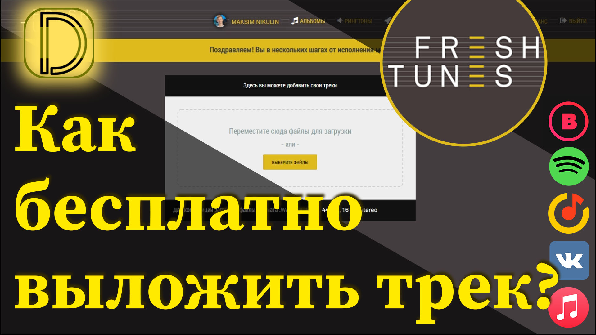 запуск треков. трек доступен на всех цифровых площадках. как выложить свой трек на площадки.