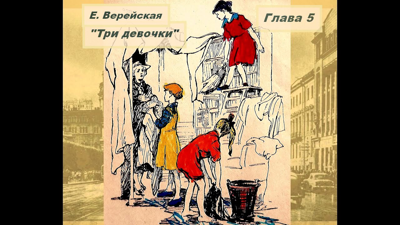 Е верейская три