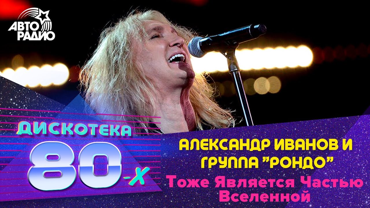 Рондо часть вселенной. Александр иванов тоже является частью вселенной. Рондо является частью вселенной. Группа рондо бледный бармен. Рондо тоже.
