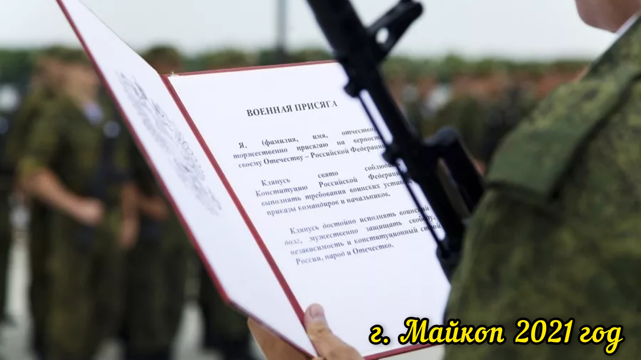 Присяга солдата. Присяга в армии РФ. Присяга солдата РФ. Присяга военнослужащего. Присяга российского солдата