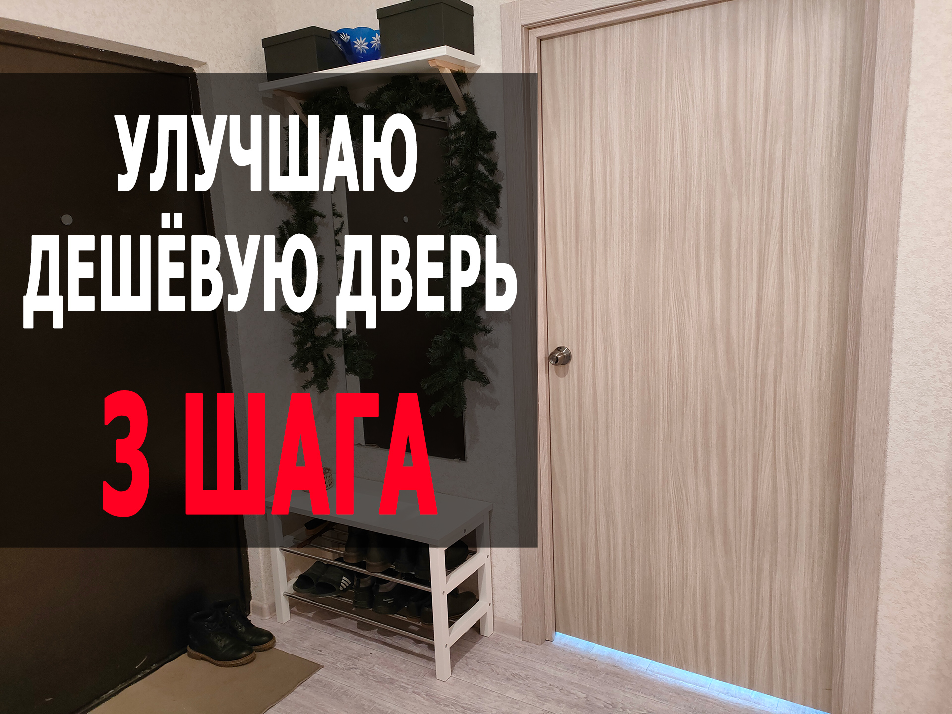 Просто шаг
