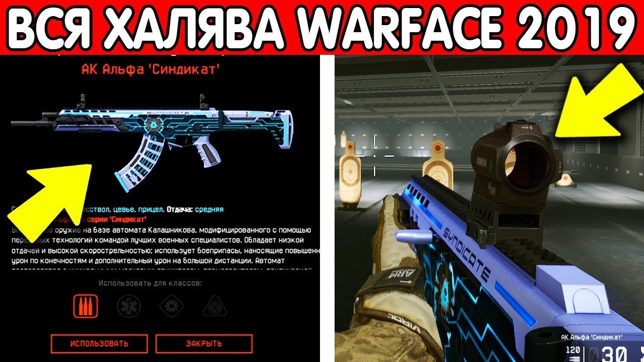 Халява варфейс. Warface ХАЛЯВА. Вся ХАЛЯВА варфейс. Как получить халяву в варфейс