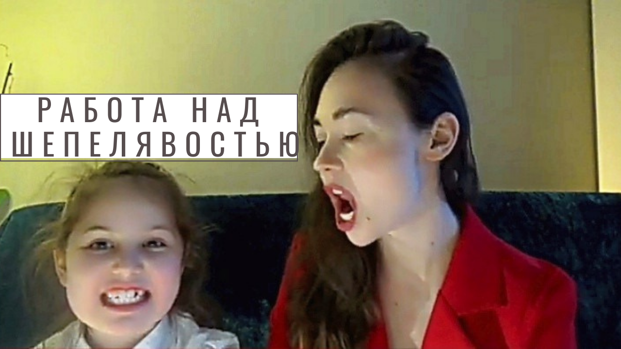 не будет его милой шепелявости. шепелявость по психологии. является ли фразеологизм средством выразительности. средства выразительности является фразеологизм. не будет его милой шепелявости.