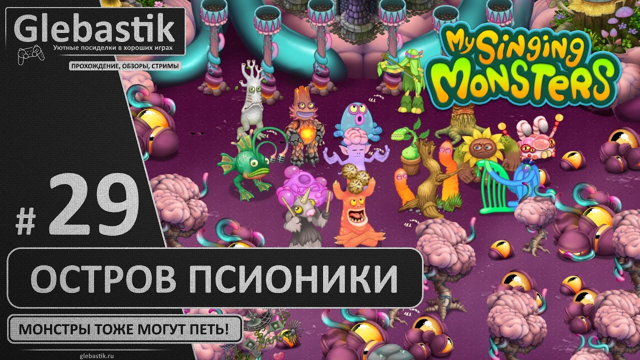 Как вывести живербену. My singing monsters глебастик. My singing monsters глебастик. Мсм эпик монстры комбинации. Остров золота my singing monsters пустой.