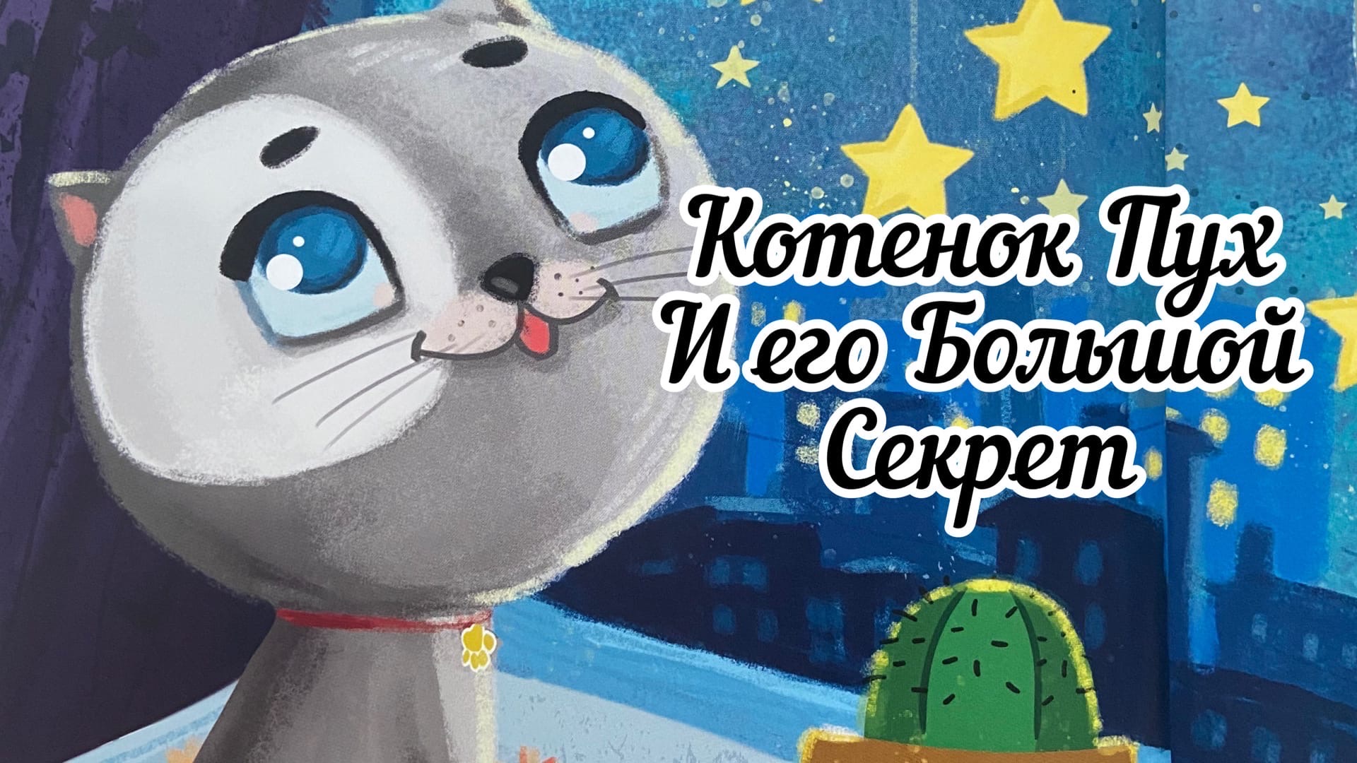 картинки для рисования три кота. аудиосказка котенок уголек. котенок уголек кларк. аудиосказка про котенка. три котенка.