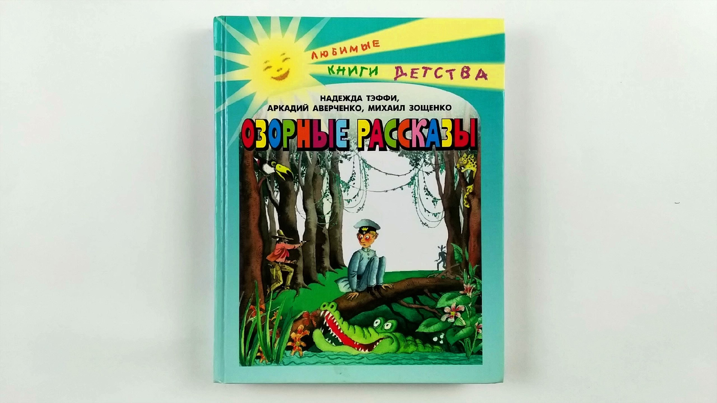 Сообщение на тему тэффи и аверченко. Н тэффи а т аверченко. Тэффи и аверченко. Истории из жизни н. Н тэффи а т аверченко.