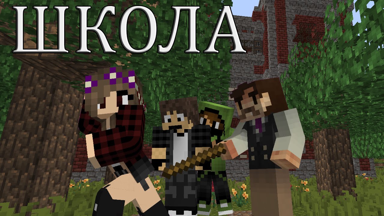 Смешное видео minecraft. Прикольные фото майнкрафт. Майнкрафт приколы. Фото майнкрафт приколы. Приколы о школе в МАЙНКРАФТЕ.