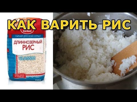 Как правильно варить длиннозерный рис. Для варки риса. Варка риса длиннозерного. Как правильно варить длиннозерный рис. Для варки риса.