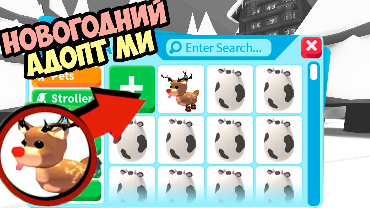 адопт новогоднее обновление 2023. новогоднее обновление в адопт ми 2020 год. адопт новогоднее обновление 2023. новое обновление в адопт ми. роблокс адопт ми.