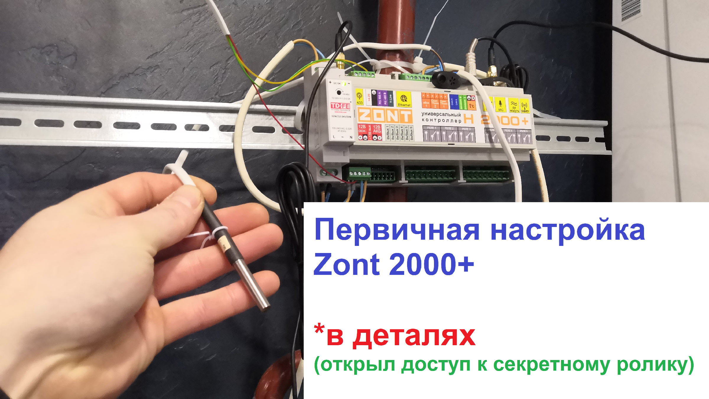 Схема подключения zont 2000